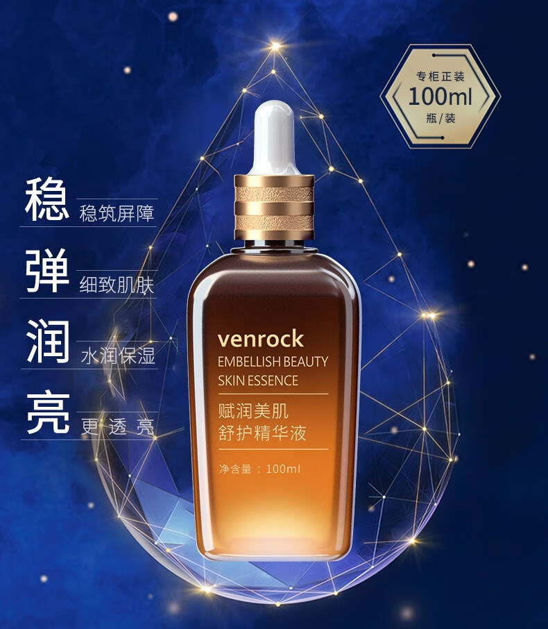 venrock美肌舒护小棕瓶精华液改善暗沉修护屏障补水保湿细腻毛孔舒护精华 1瓶