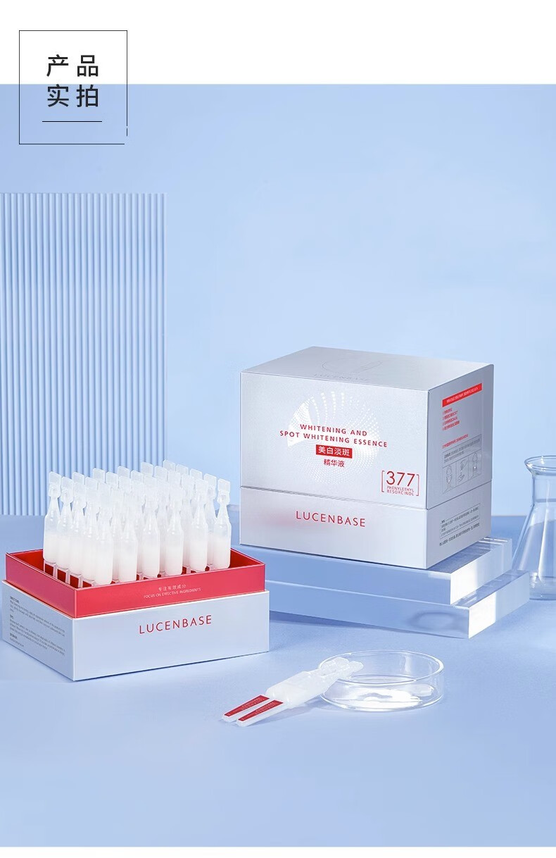 透真（LUCENBASE）377美白次抛精华液VC淡斑淡痘印烟酰胺原液提亮补水保湿细致毛孔 【377美白淡斑】次抛精华30支
