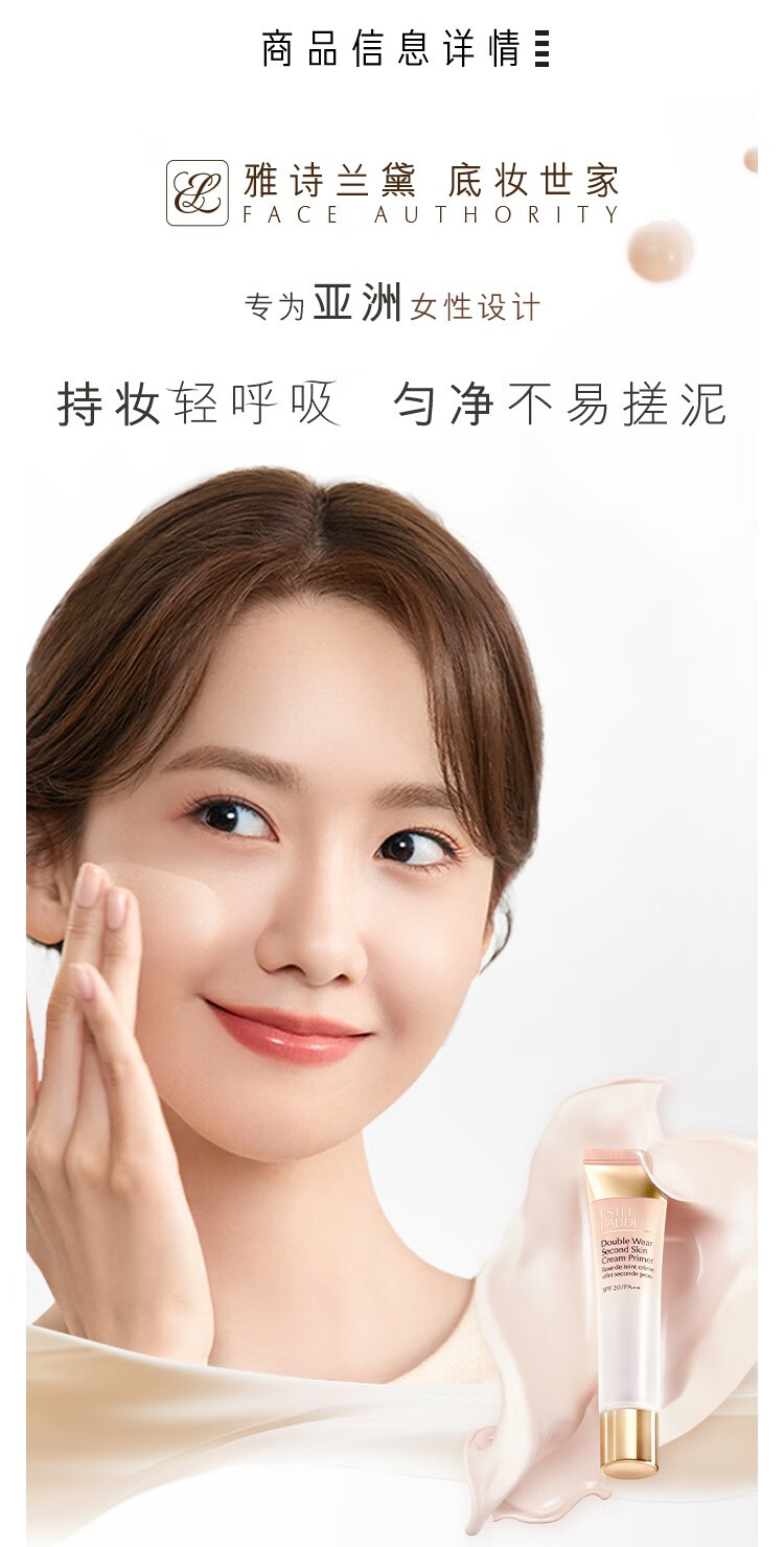 雅诗兰黛（Estee Lauder）持妆贴肤妆前乳 40ml套装D