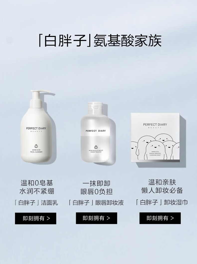 完美日记（PERFECT DIARY） 白胖子氨基酸卸妆水温和不刺激500ml眼唇面部三合一女保湿学生 500ML*2瓶装