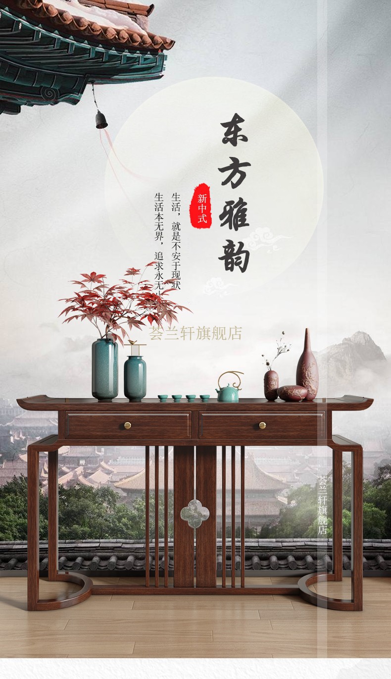 荟兰轩 玄关 新中式入户门厅过道条案隔断简约现代玄关桌供桌实木端景台 1200*400*900（乌金木）
