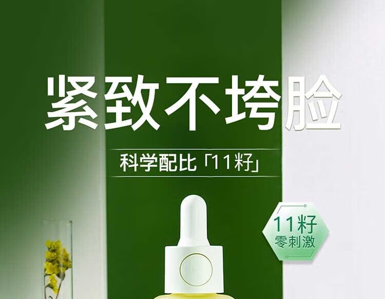阿芙11籽面部精华油植研赋能修护紧致淡纹提亮肤色护肤品 30ml+3ml