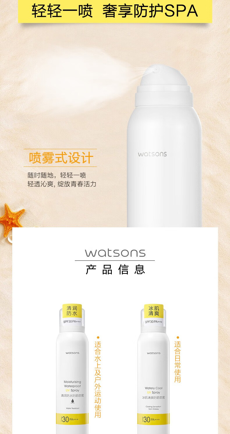 屈臣氏（Watsons） 【屈臣氏】防水抗汗学生军训户外隔离 新旧包装随机发 轻薄面部SPF45PA+++50g