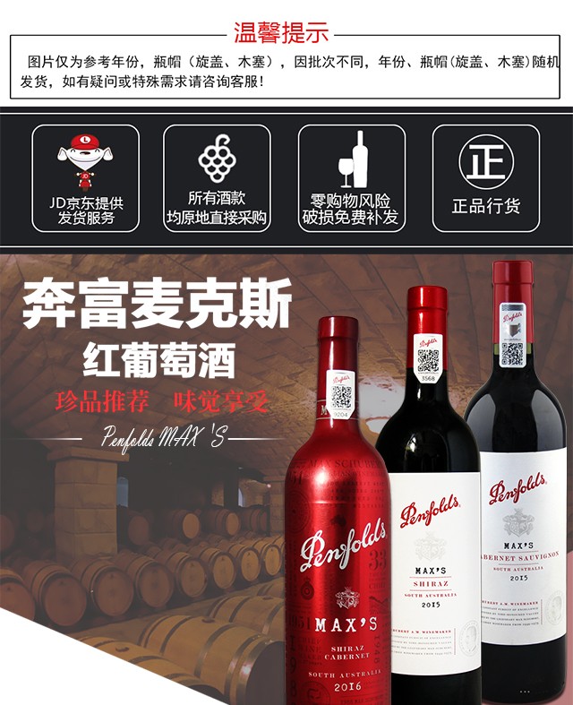 奔富麦克斯(MAX 'S)红酒 澳洲原瓶进口干红葡