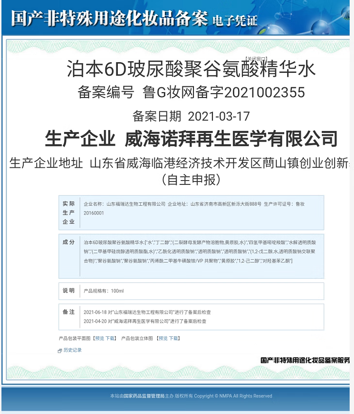 泊本水乳套装6d玻尿酸福瑞达护肤精华水乳液补水保湿修护敏感肌28ml 泊本水乳三件套