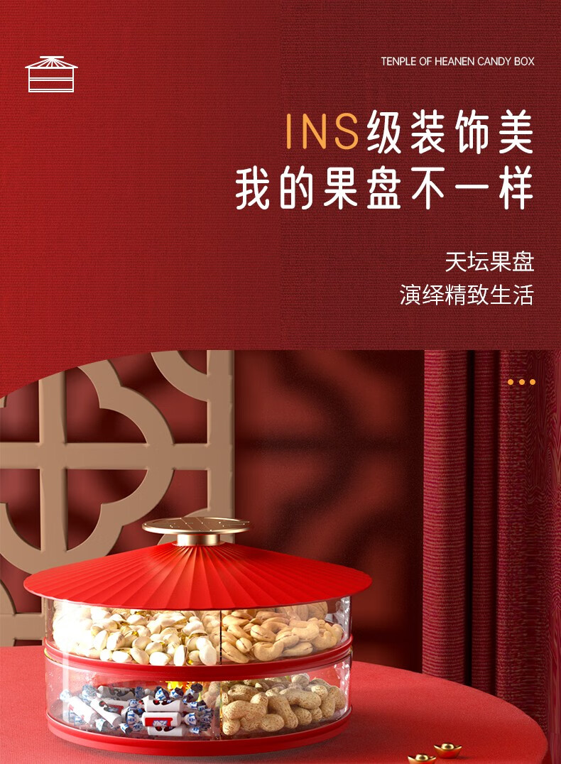 水天一方 干果盘客厅家用茶几水果盘糖果盒零食瓜子盘坚果收纳盒四分格带盖 3层【天坛红色款】