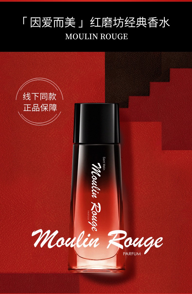 圣美伦（Saint Melin） 经典红磨坊女士香水 持久淡香邂逅清新自然女香送女生生日礼物 红磨坊 96ml