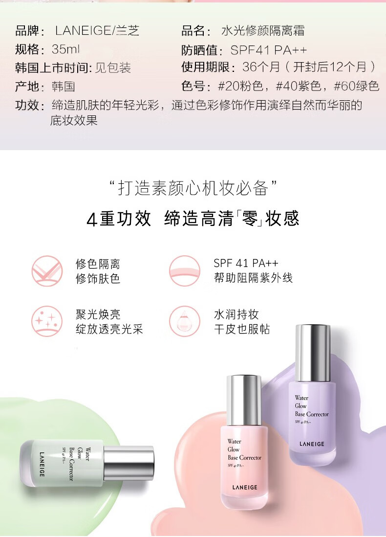 兰芝(LANEIGE) 水光修颜隔离妆前乳防晒均匀肤色SPF41PA++ 紫色 5ml ×7支
