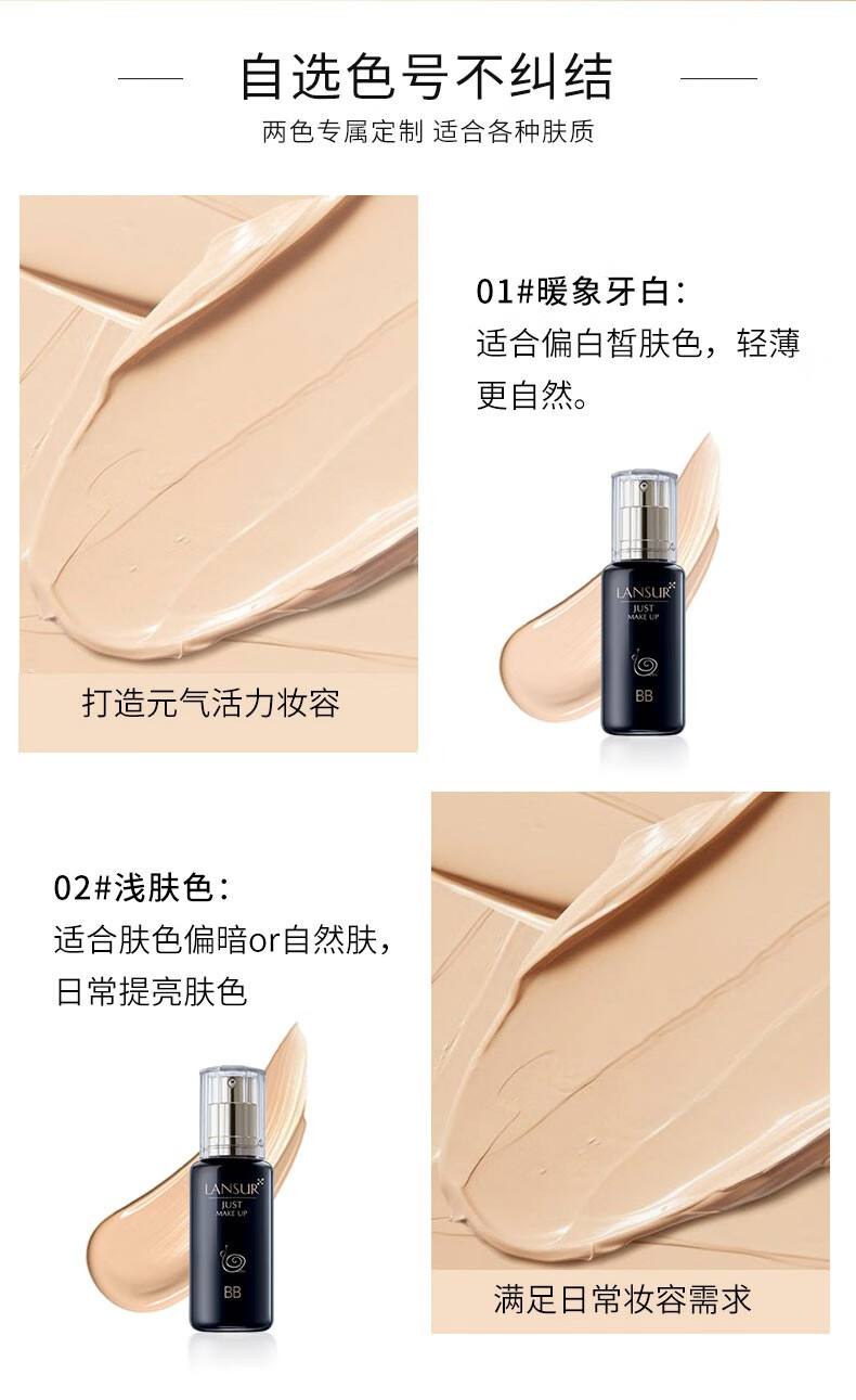 兰瑟（LANSUR） 蜗牛多效BB霜粉底液 油皮亲妈遮瑕保湿遮瑕 01#象牙白【适合偏白肤色】
