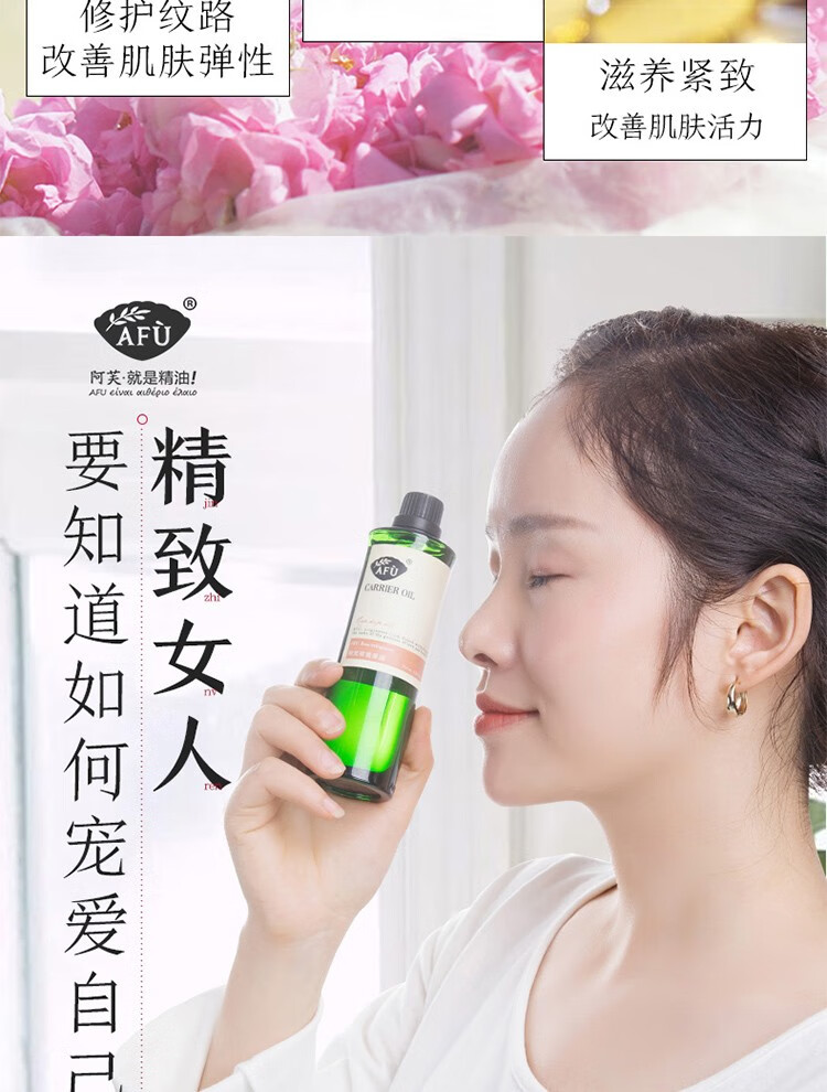 阿芙AFU玫瑰果油基础精油面部补水提亮淡纹滋润按摩油刮痧油护肤品 玫瑰果油100ml