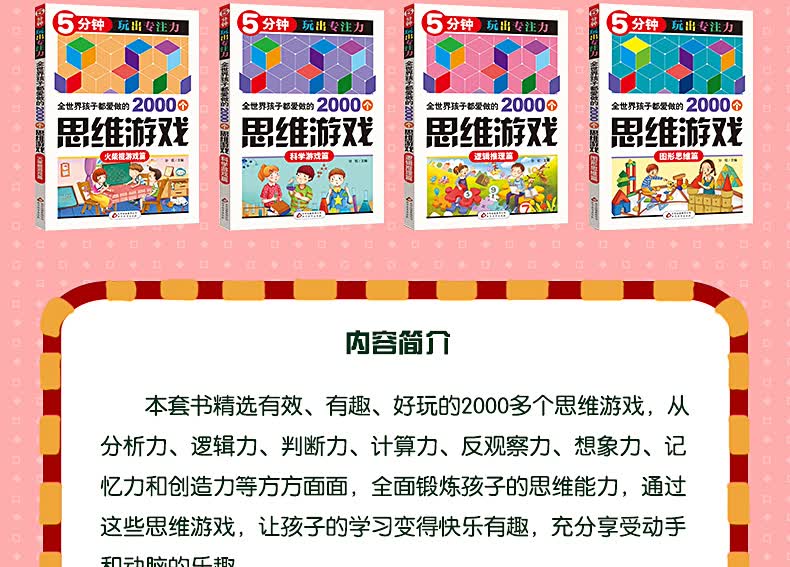 《2000个思维游戏》 5分钟训练专注力 图4