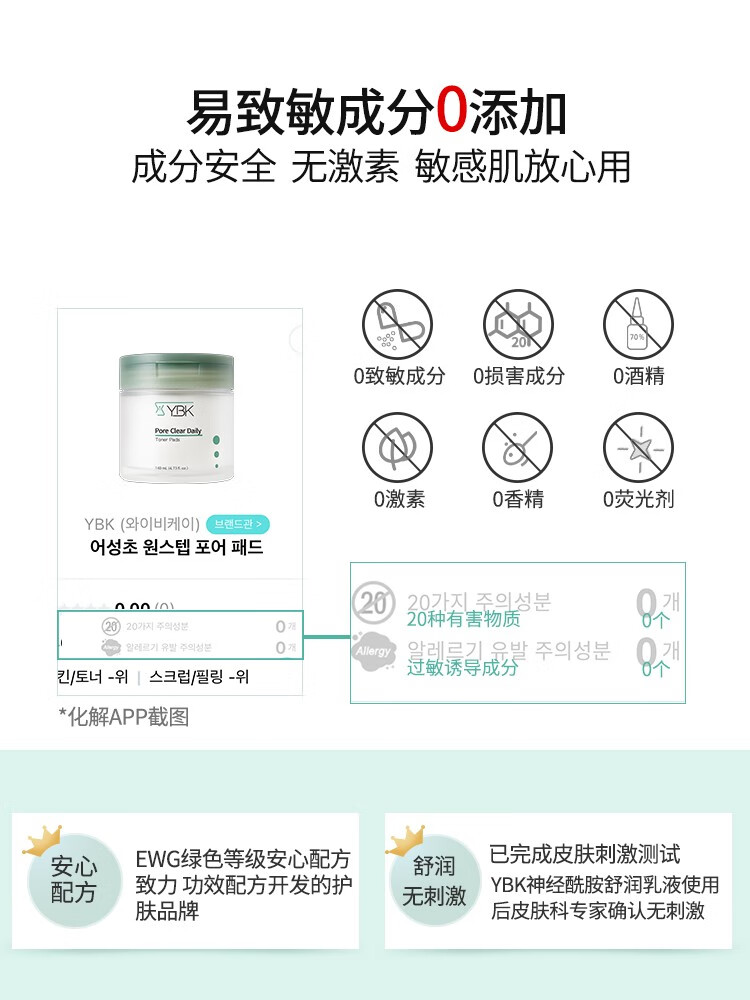 颜必科（YBK）鱼腥草毛孔清洁棉片闭口粉刺黑头清洁细致毛孔保湿湿敷棉片 棉片60片