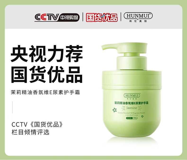 韩伦美羽茉莉精油香氛维E尿素护手霜300g 大瓶家庭装秋冬滋润男女通用 两瓶半年装