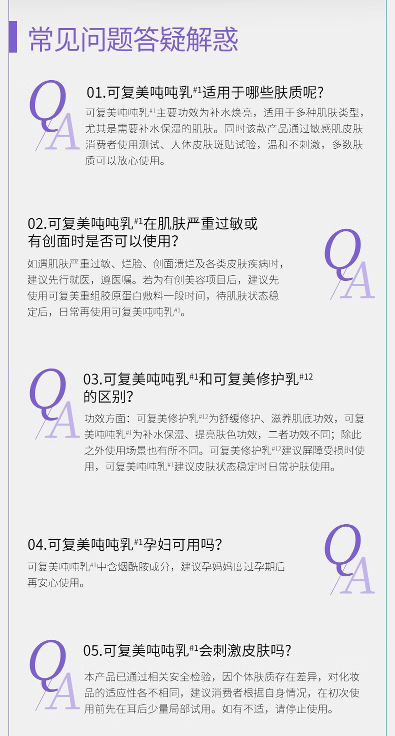 可复美吨吨乳 透明质酸钠藻萃盈润保湿精华乳 保湿焕亮 吨吨乳80ml