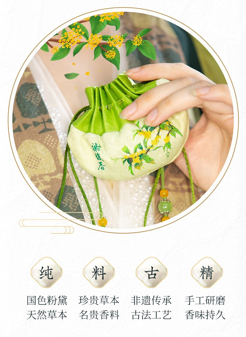 谢馥春新品 谢馥春绿色桂花香调香包古典香囊香袋古风文创 桂花香