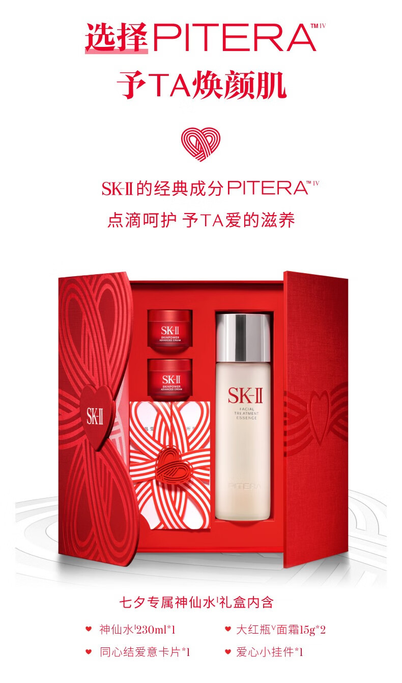 SK-II神仙水护肤品套装化妆品SK2套装礼盒skll护肤精华 神仙水230ml晶透经典礼盒B