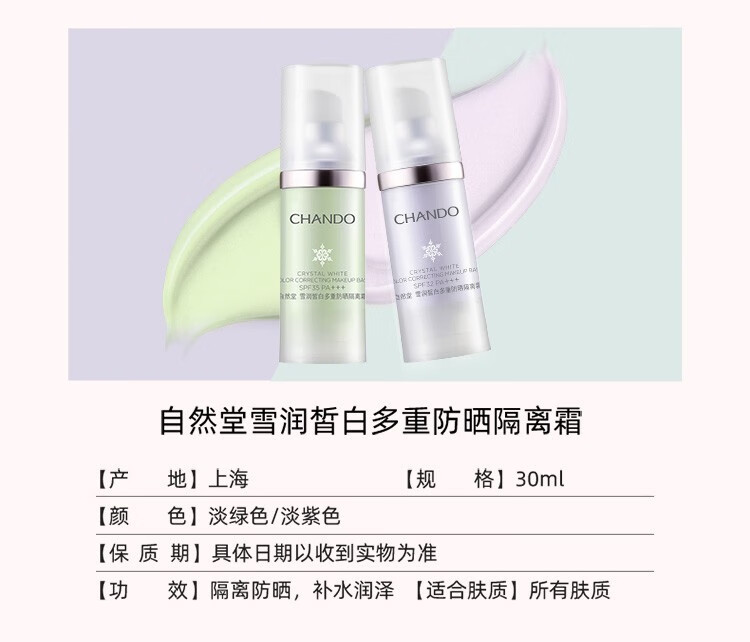 自然堂专柜女雪润皙白多重防晒隔离霜 滋润保湿遮瑕裸妆修容妆前隔离乳 淡绿色 SPF35 PA+++ 30ml