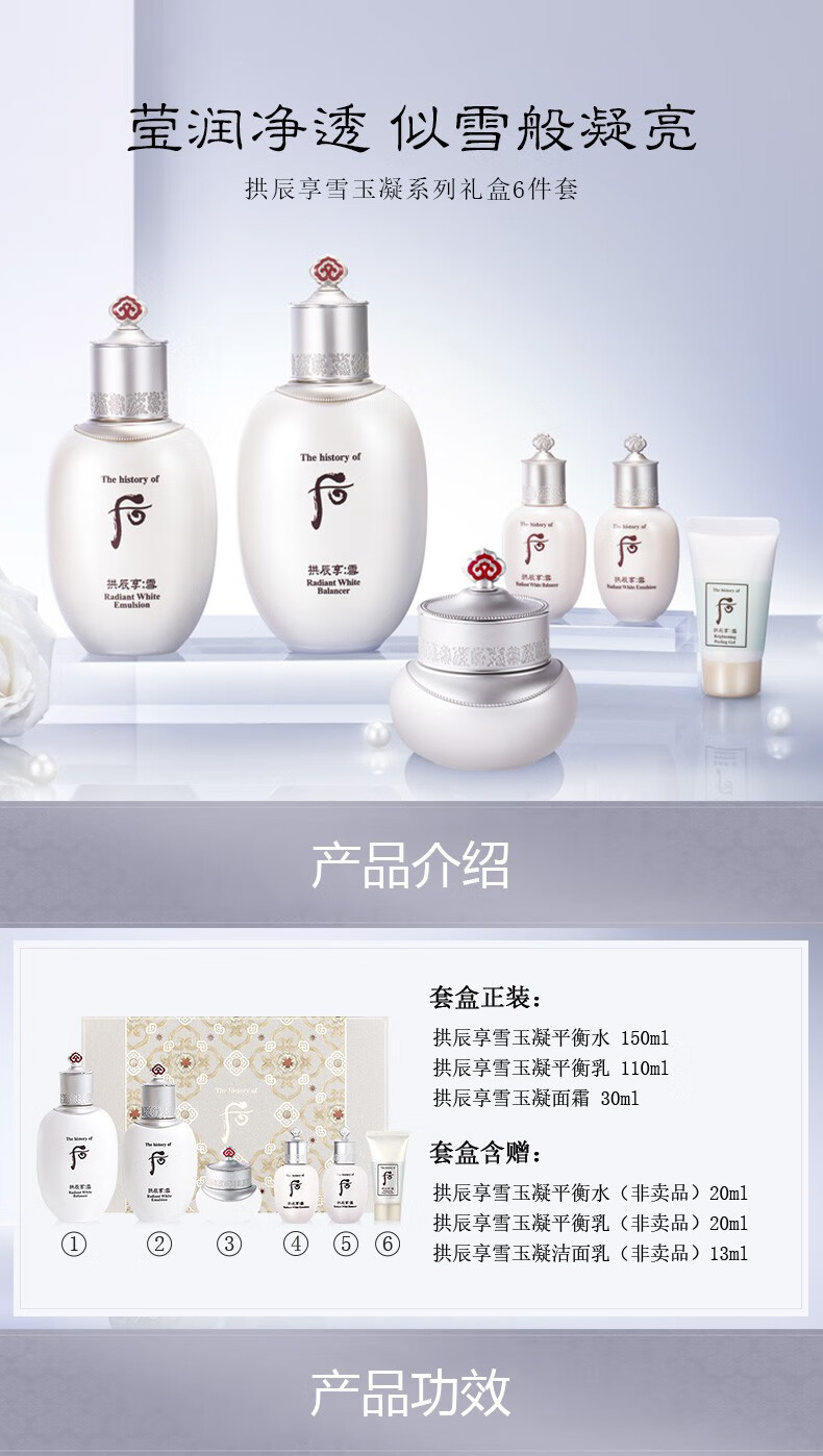 后（The History of Whoo）后套装拱辰享水妍津率享雪嫩白天气丹水乳霜套盒女护肤品礼盒 天气丹小样旅行3件套