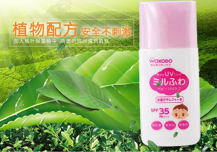 日本 Wakodo 與光堂 嬰兒防UV防曬乳 SPF35 PA+++ 30g
