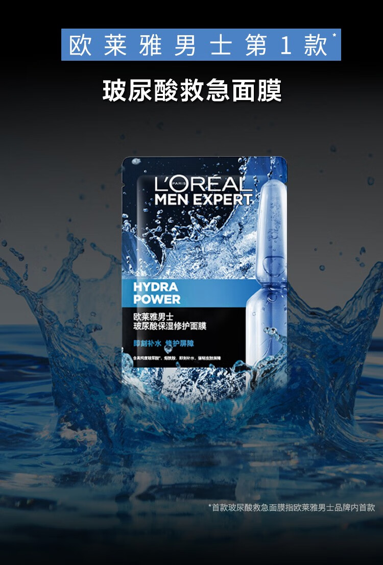 欧莱雅（L'OREAL）男士面膜火山岩去油补水保湿清洁毛孔控油清痘醒肤免洗熬夜 炭爽保湿面膜*20片