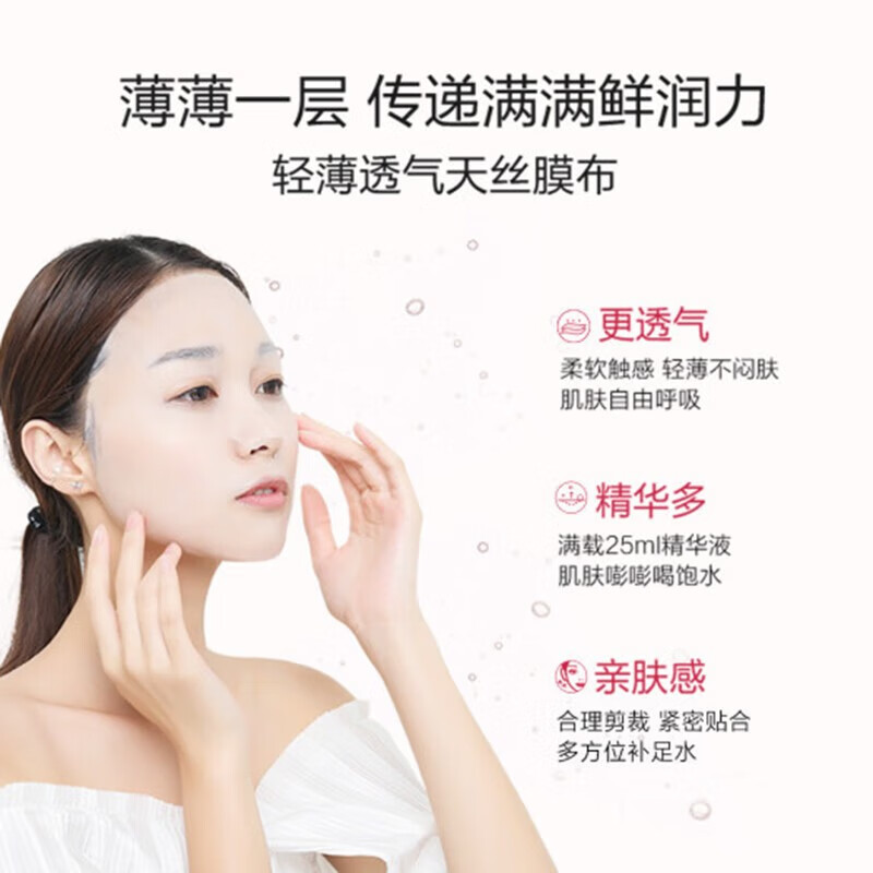 欧诗漫（OSM）25ml珍珠柔亮嫩肤丝薄面膜(樱桃)补水保湿护肤品女 【补水保湿】到手9片