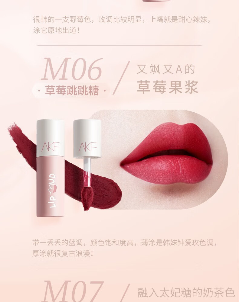 AKF唇泥口红唇釉m07柔雾哑光雾面丝绒奶油感 M07 海盐太妃糖