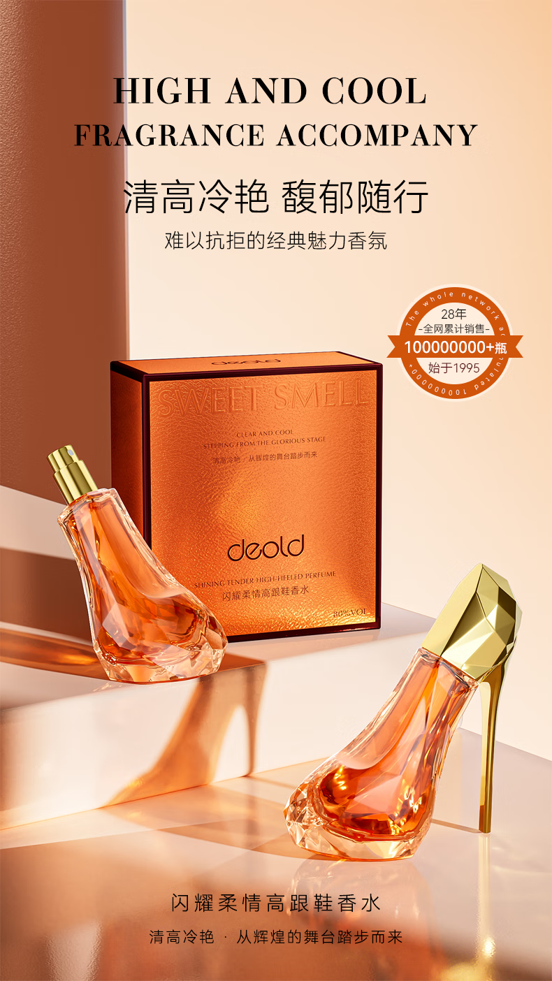 递欧（deold）红色绿色高跟鞋造型香水自然淡香持久留香小众花香水女士香氛喷雾 璀璨绿宝石高跟鞋香水