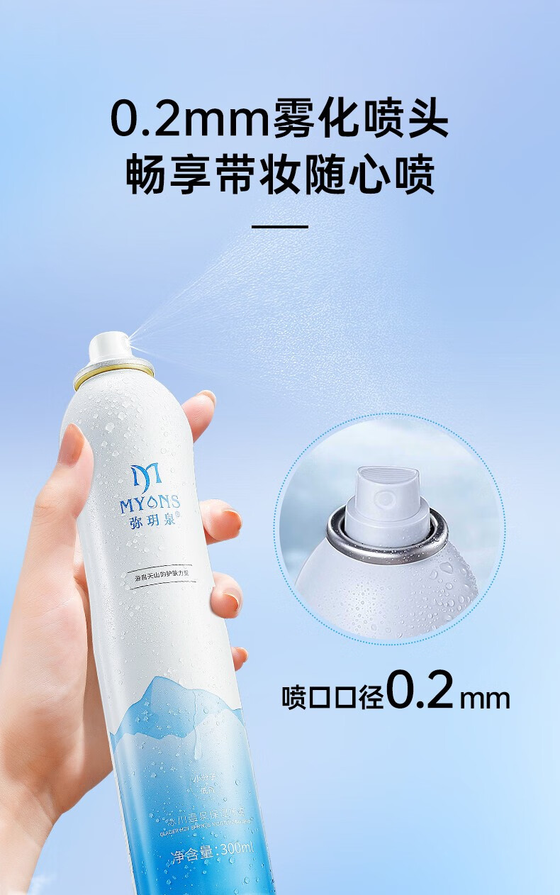 弥玥泉 补水喷雾保湿女舒缓妆前化妆水冰川温泉爽肤水弥月泉 300ml