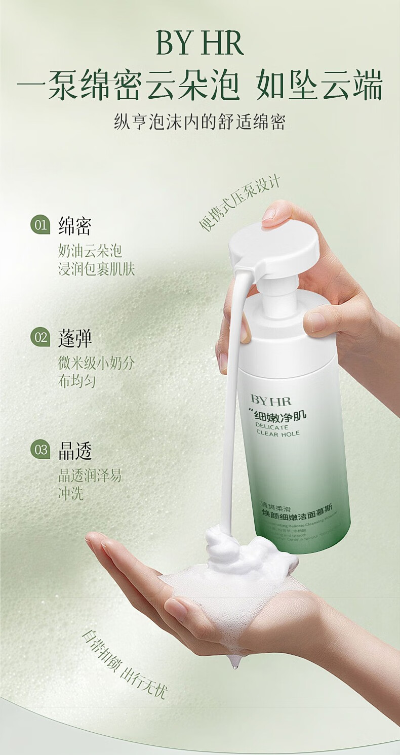 BYHR焕颜细嫩洁面慕斯深层清洁毛孔清爽控油敏感肌男女同款泡沫洗面奶 300ml