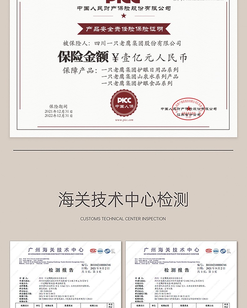 一只老鹰护眼锦盒（眼部修护乳+眼部滋润清新喷雾）