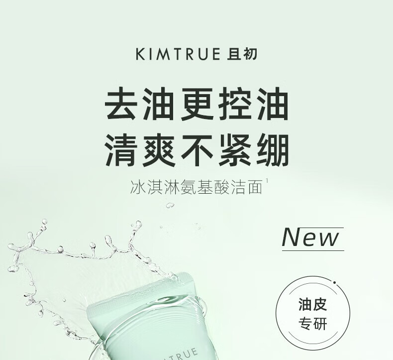 且初（KIMTRUE）洗面奶土豆泥冰淇淋氨基酸洁面温和清洁不刺激敏感肌男女通用 土豆泥洁面120g【全肤质适用】