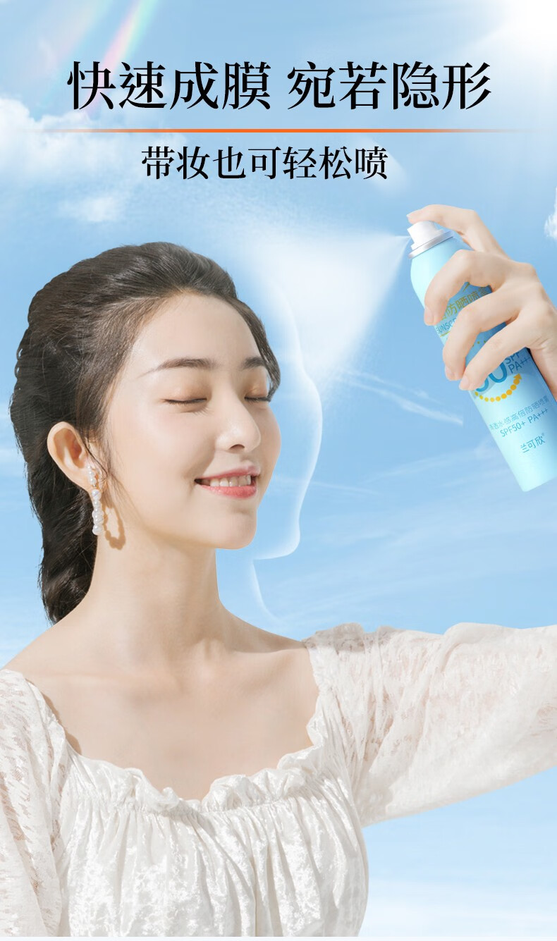 兰可欣高倍防晒喷雾防晒女男面部保湿补水隔离学生军训清爽 SPF50+PA+++ 1瓶装*150ml