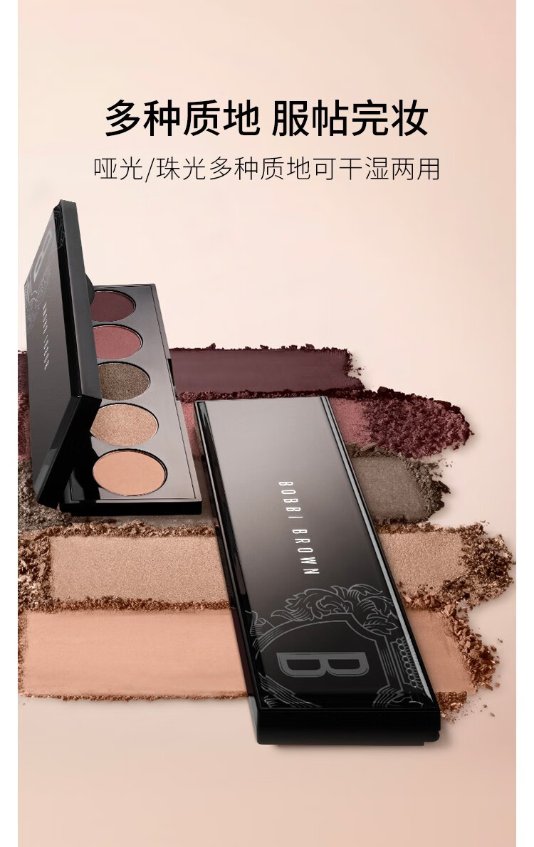 芭比波朗（Bobbi Brown）烟粉裸色眼影盘 烟熏裸色套装1