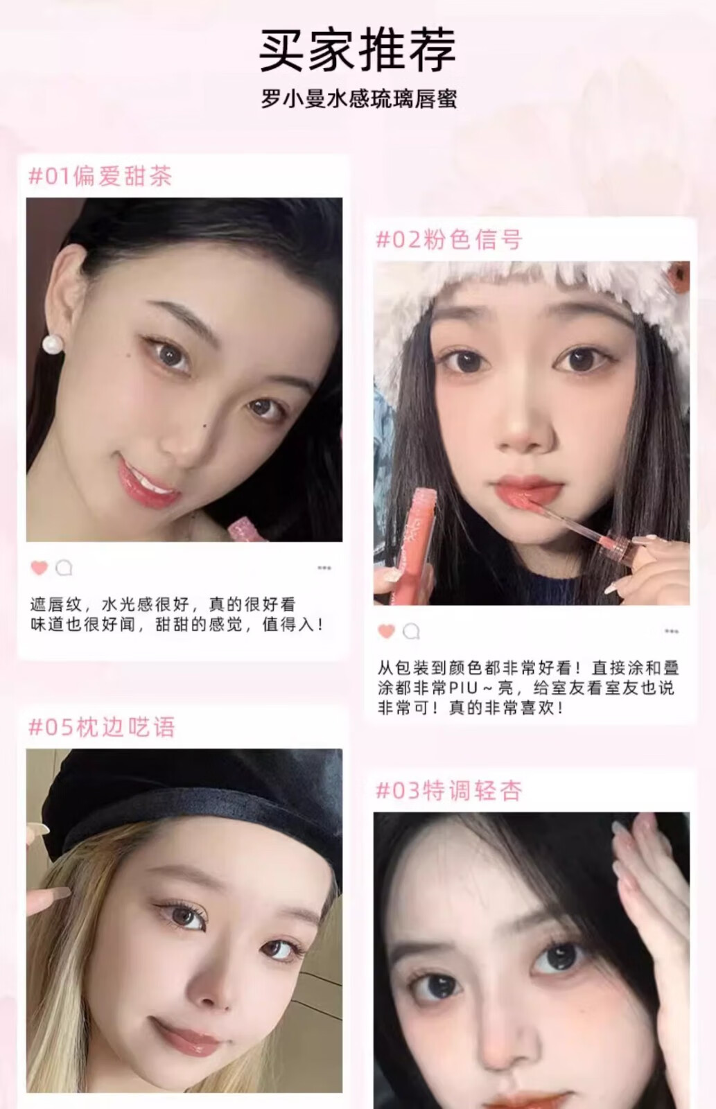 罗小曼唇彩唇蜜玻璃唇成膜水光口红叠涂唇蜜唇釉女学生款国货平价 08少女心事