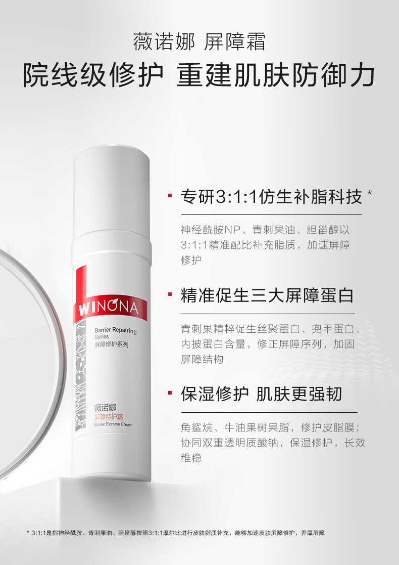 薇诺娜（WINONA）屏障修护套装 屏障特护霜50g保湿水120ml洗面奶80g 修护舒缓补水 屏障修护洁水霜3件套