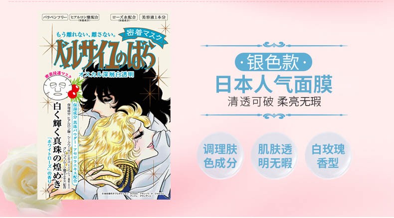 CreerBeaute凡尔赛玫瑰面膜日本进口 补水保湿紧致嫩肤 面膜女弹力滋润 金色7片（非单独包装）