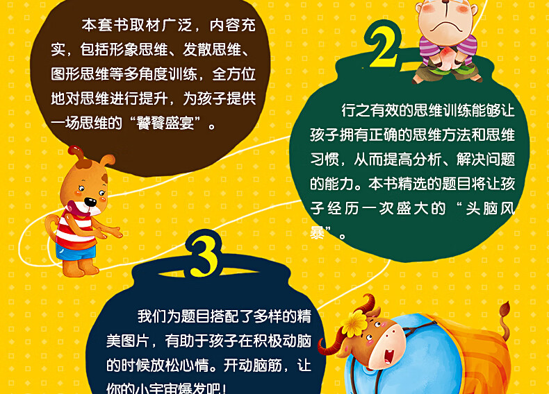 《2000个思维游戏》 5分钟训练专注力 图6