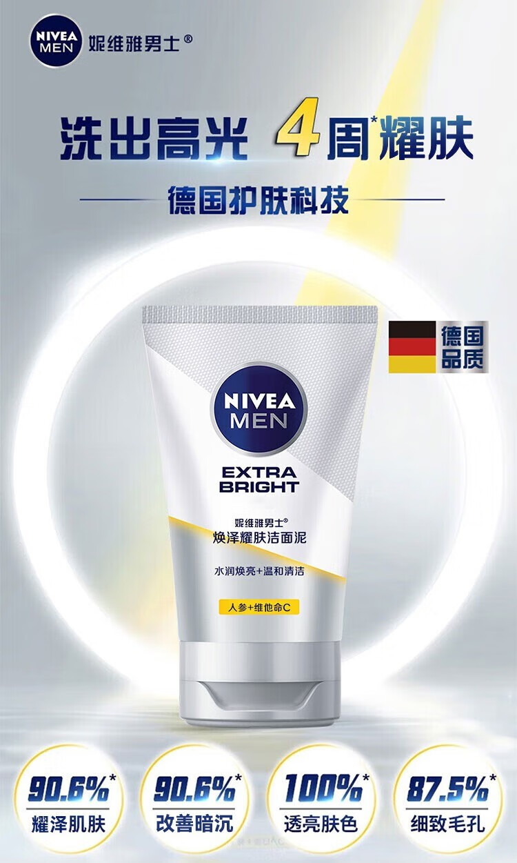 妮维雅（NIVEA）男士焕泽耀肤洁面泥 洗面奶洁面乳清洁补水保湿洗面乳学生 洁面乳100g