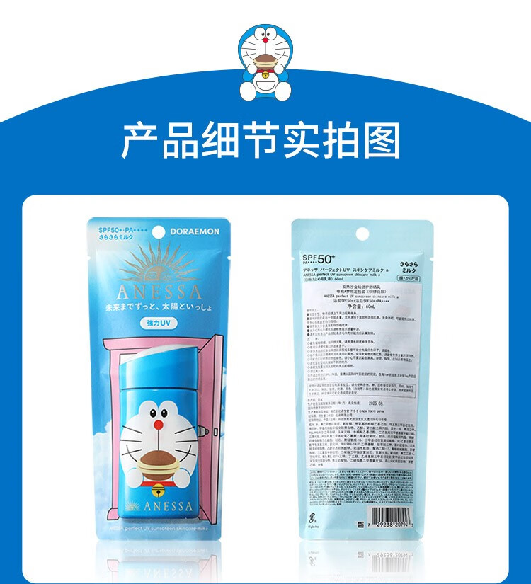 安热沙（ANESSA）金灿倍护防晒乳哆啦A梦限定包装60mL小金瓶同款户外运动军训防晒 【哆啦A梦微笑】小金瓶同款60ml