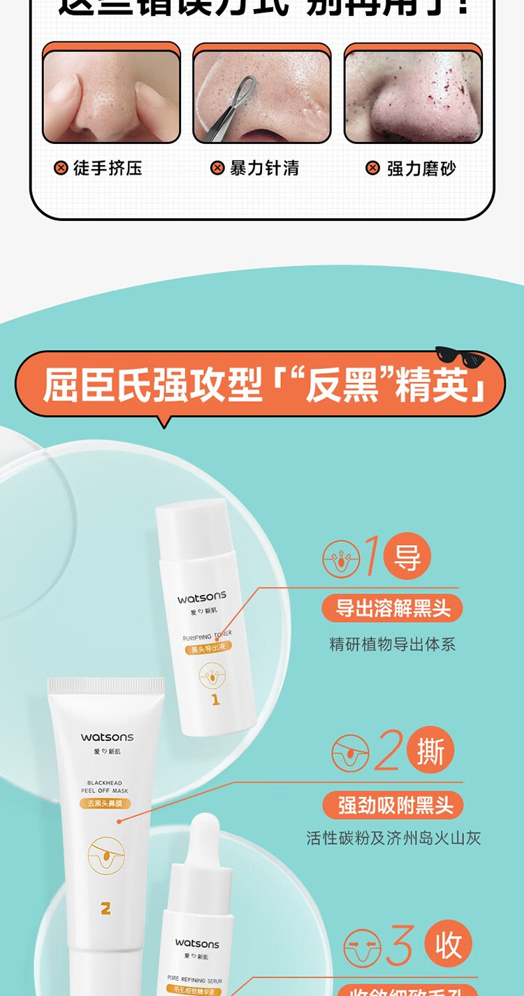 屈臣氏毛孔净澈去黑头护理套装 导出液+鼻膜+精华液