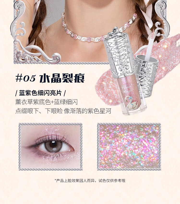 花知晓天鹅芭蕾液体眼影眼影蜜珠光亮片送女友学生 01钻石星辰（七彩爆闪亮片）