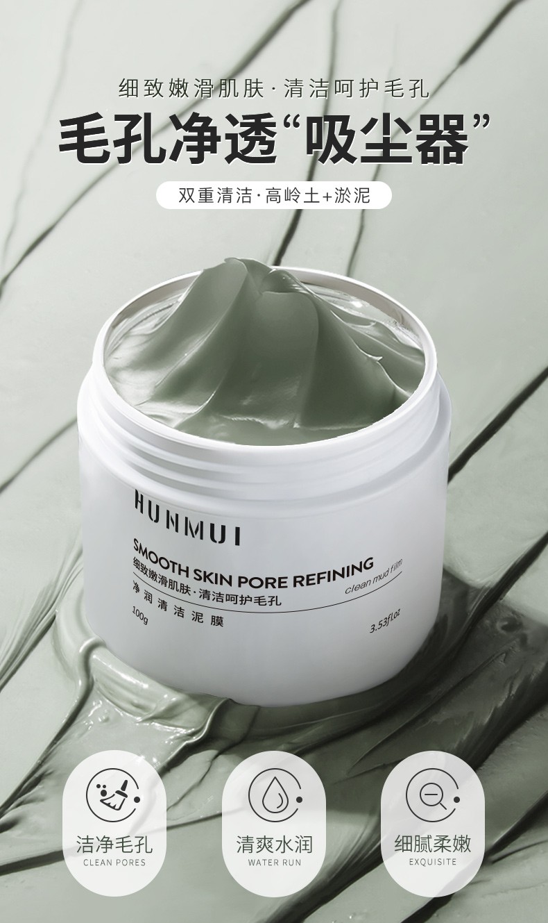 韩伦美羽（HUNMUI） 净润清洁泥膜100g面膜补水保湿深层清洁收缩毛孔男女通用 净润清洁泥膜【两瓶装】