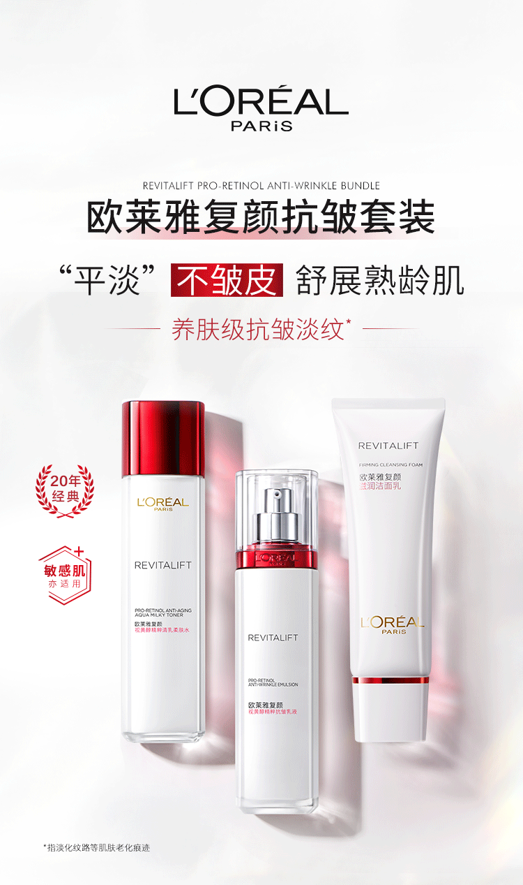 欧莱雅（L'OREAL）套装复颜抗皱水乳护肤礼盒紧致女士护肤化妆品保湿面霜送女友礼物 【推荐】6件套 水*2+乳*2+日霜*2