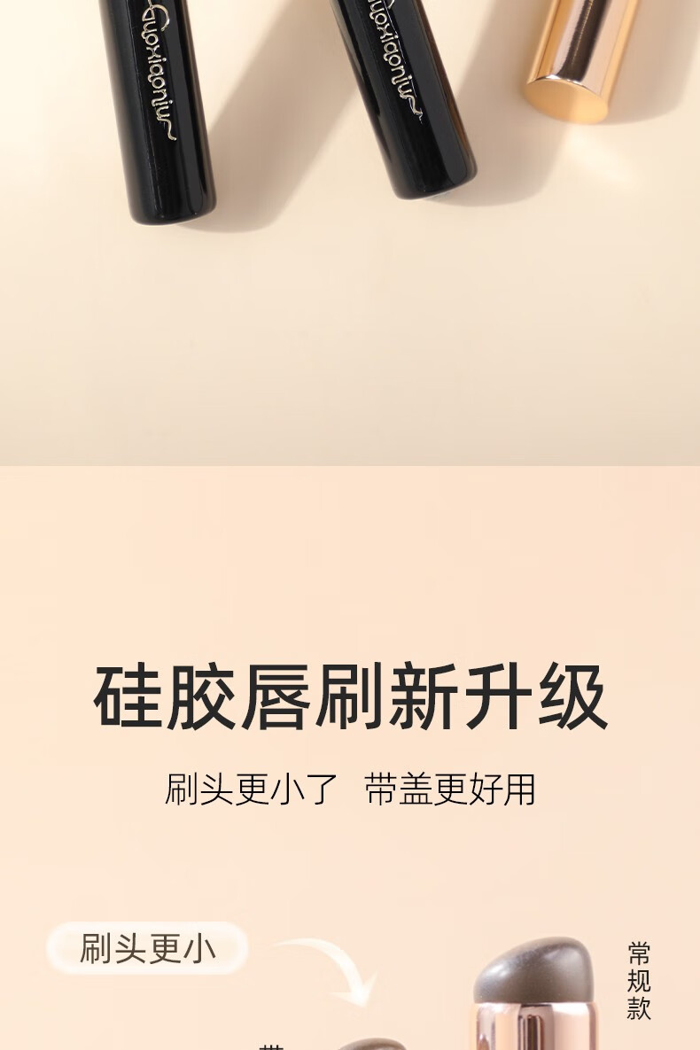 GUOXIAONIU郭小妞迷你硅胶唇刷便携款QQ软软无刷痕指腹圆头遮瑕刷口红晕染刷 带盖黑金硅胶唇刷