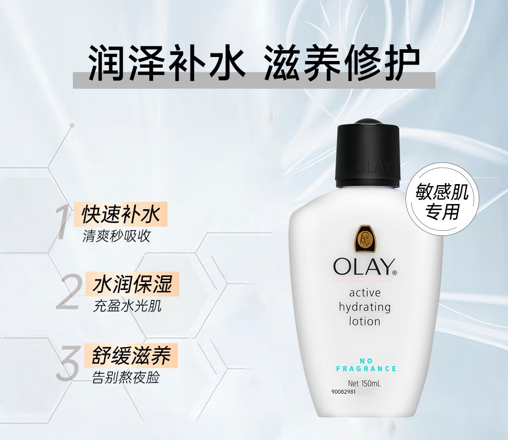 玉兰油（OLAY）乳液滋润保湿霜补水保湿润肤乳男女通用四季润肤 保湿乳液150ml