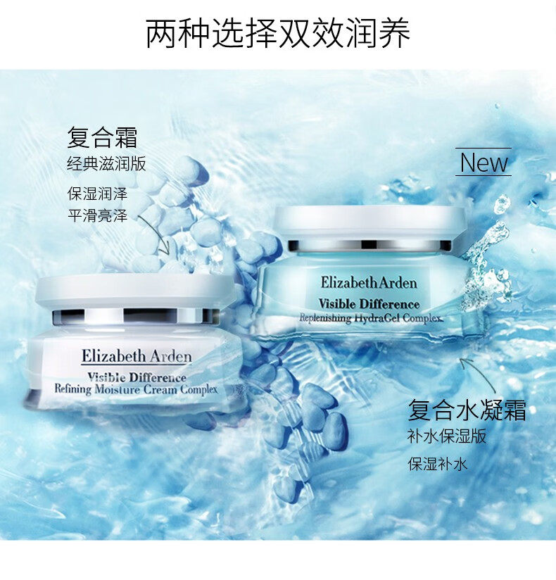 伊丽莎白雅顿（Elizabeth Arden） 补水保湿复合霜舒缓清爽乳霜礼物送女友送妈妈 【补水保湿】复合水凝霜75ml