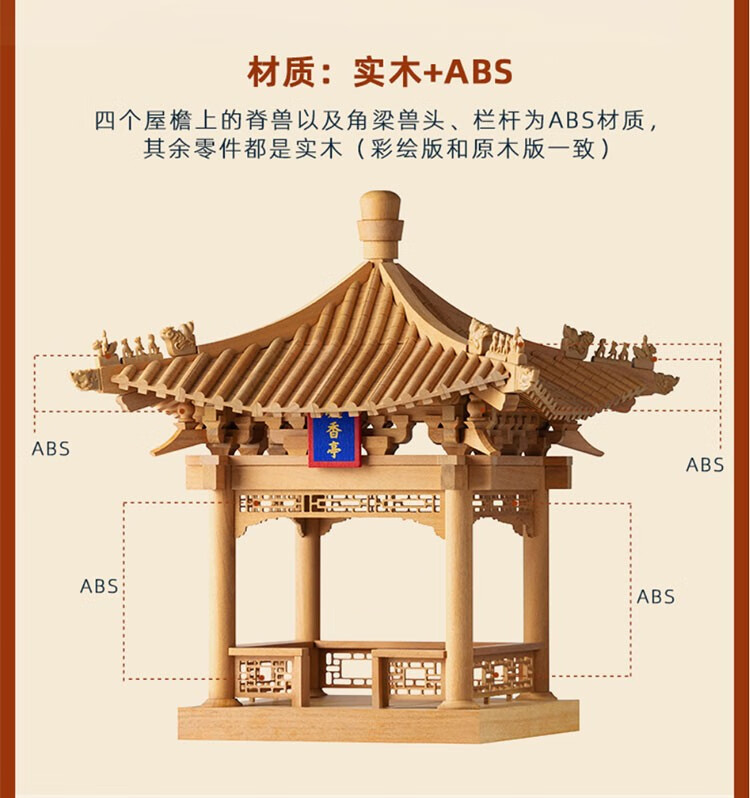 晚峰纯实木制积木故宫文创文化凝香亭斗拱榫卯结构玩具亲子中国古代古