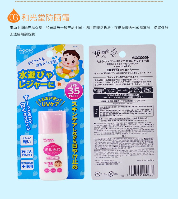 日本 Wakodo 和光堂 婴儿防UV防晒霜 SPF35 PA+++ 30g