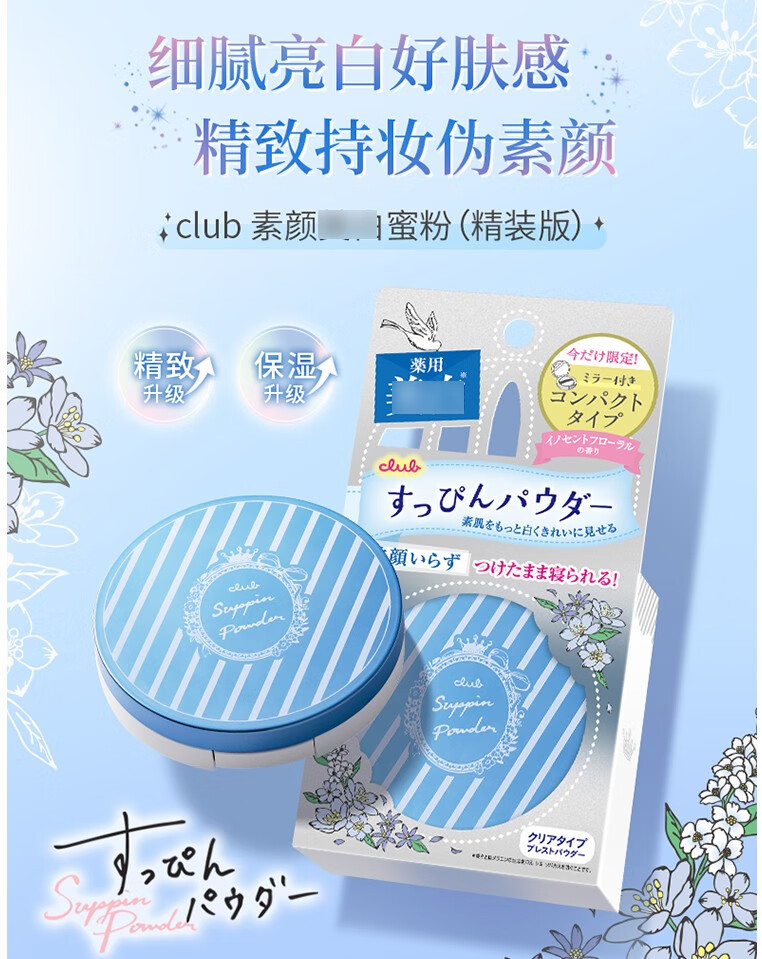 CLUB 日本进口 Club出浴素颜美肌晚安粉蜜粉 控油保湿免卸妆 限定福袋6件套（抢完即止）