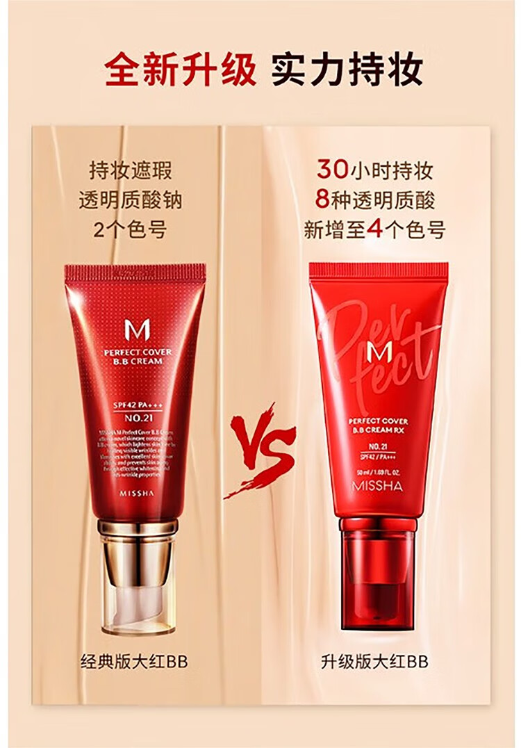 谜尚（Missha）大红BB霜魅力润颜焕白修容霜SPF42谜尚bb霜50ml遮瑕保湿控油PA+++ 3支【#21亮肤色】